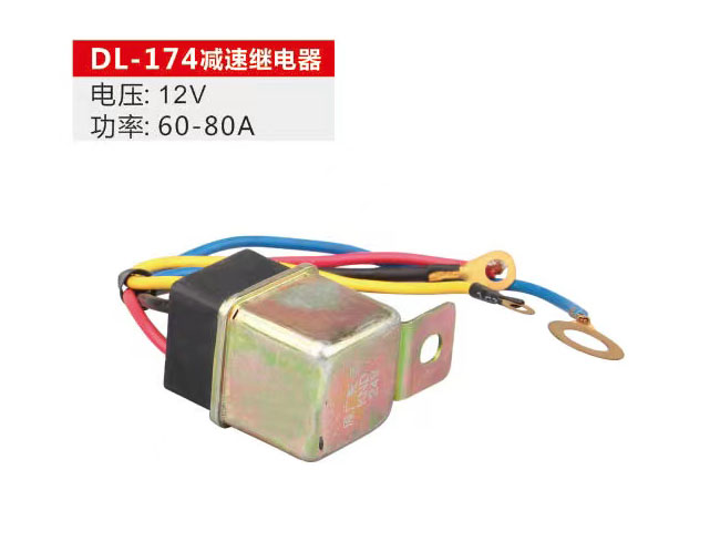DL-174减速继电器